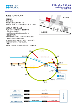 丸の内 地図 - ブリティッシュ・カウンシル