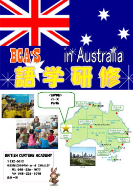 語学研修企画 - ブリティッシュカルチャーアカデミー
