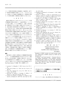 アミロイドベータ前駆体タンパク質と糖鎖