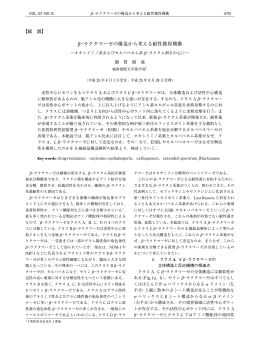 &beta;―ラクタマーゼの構造から考える耐性獲得機構