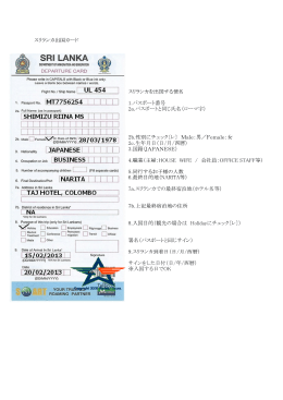スリランカ出国カード スリランカを出国する便名 1.パスポート番号 2a