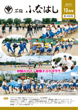 広報10月号 (PDF/5.3Mbyte)