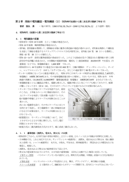 第 2章 商船の電気艤装・電気機器（2）（