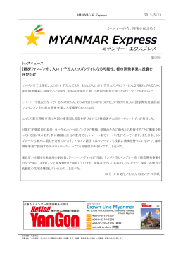 ミャンマーエクスプレス 第22号 2013年5月13日号