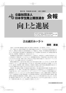 向上と進展 - 日本学生陸上競技連合