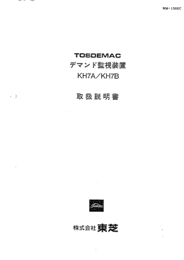 デマン ド監視装置