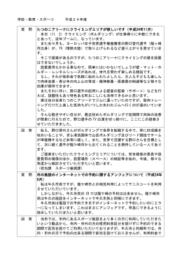 学校・教育・スポーツ 平成24年度 質 問 たつのこアリーナに