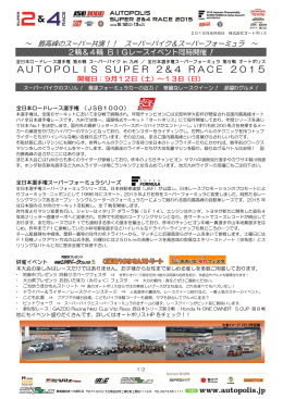 AUTOPOLIS SUPER 2＆4 RACE 2015