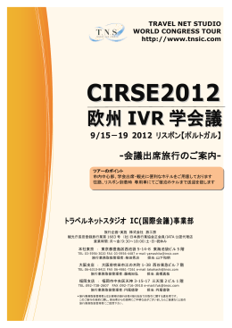 CIRSE2012 - トラベルネットスタジオ IC事業部