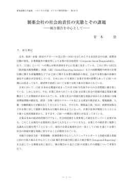 製薬会社の社会的責任の実態とその課題