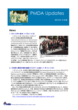 PMDA Updates