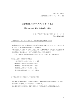 平成27年度 第3回理事会 報告書(2015年7月15日)