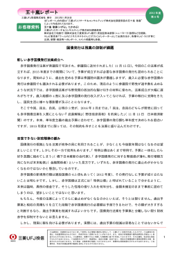 五十嵐レポート - 三菱UFJ投信