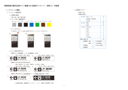 アンケート結果（PDF：561KB）