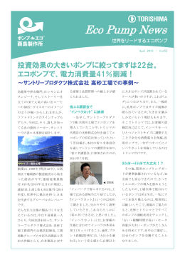 印刷用PDF - Torishima Pump