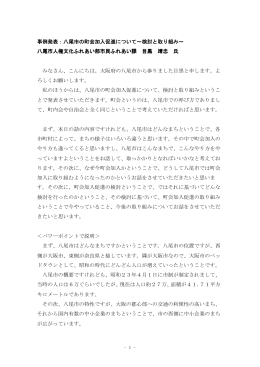 事例発表（八尾市） [PDFファイル／175KB]
