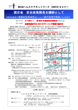 国交省 安全政策課長を講師として - NPO法人 ヘルスケアネットワーク