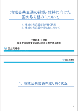 国土交通省の取り組み