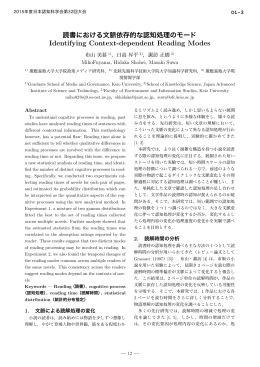 読書における文脈依存的な認知処理のモード