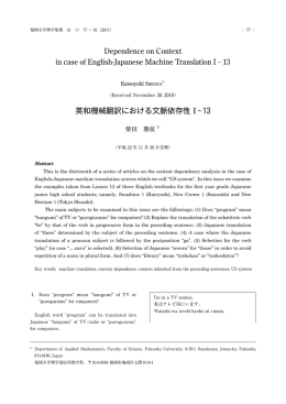 英和機械翻訳における文脈依存性 I -13
