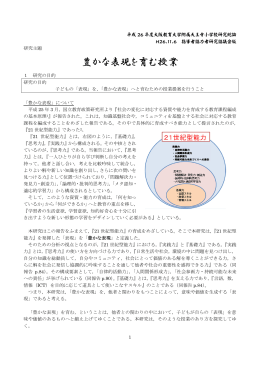 平成26年度中間総論（PDF） - 大阪教育大学附属天王寺小学校