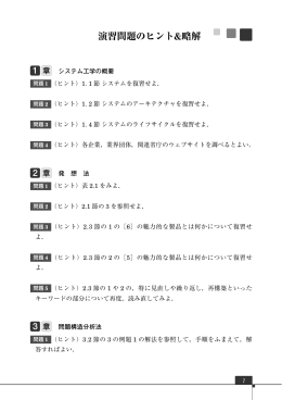 演習問題のヒント&略解