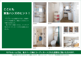 ここにも 東急ハンズのヒント！