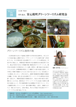 36．NPO法人 安心院町グリーンツーリズム研究会