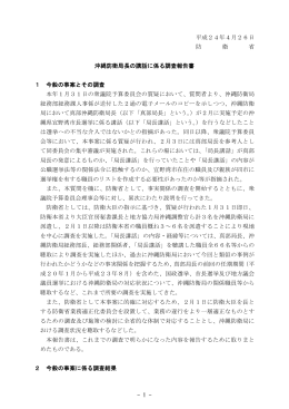 沖縄防衛局長の講話に係る調査報告書（PDF:576KB）