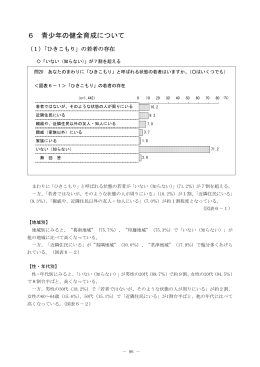 6 青少年の健全育成について