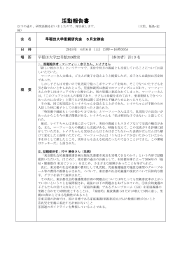 2015年6月定例会報告書