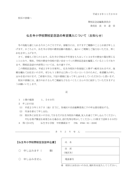 仏生寺小学校閉校記念誌の希望購入について（お知らせ）