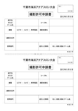 撮影許可申請書（PDFダウンロード） - tokio