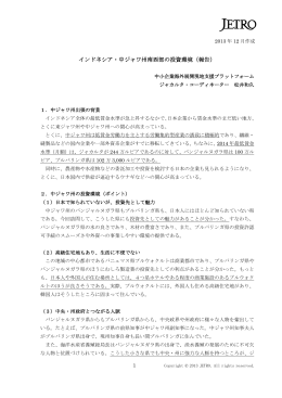 インドネシア・中ジャワ州南西部の投資環境（報告）