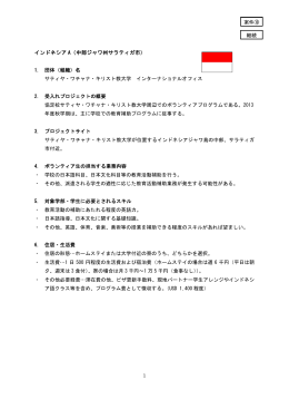 インドネシア A（中部ジャワ州サラティガ市）