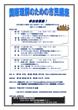 参加者募集！ - 公益財団法人神戸国際協力交流センター