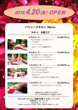 バリニーズサロン Menu 『ルルゥ』本館3F