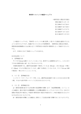 2015年1月 - 製品安全協会