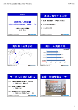 可能性への挑戦 本日ご報告する内容 高知県土佐清水市 突出した高齢