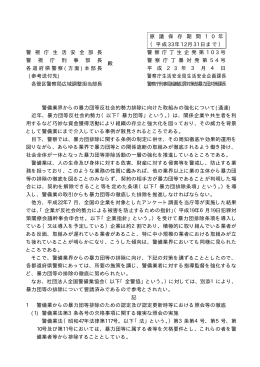 警備業界からの暴力団等反社会的勢力排除に向けた取組みの