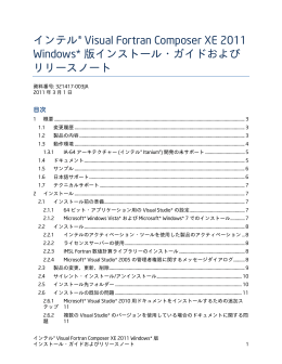インテル&reg; Visual Fortran Composer XE 2011 Windows* 版