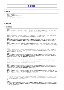 北島 宏之 - 仙台高等専門学校