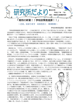 「期待の新星！！学校政策推進課！！」