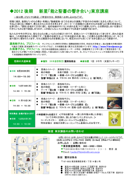2012 後期 新星「能と聖書の響き合い」東京講座