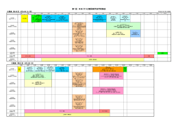 日程表 PDF - 一般社団法人 日本くすりと糖尿病学会