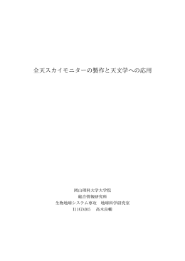修士論文（PDF） - 生物地球学部 生物地球学科