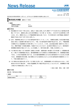大林組 - 日本格付研究所