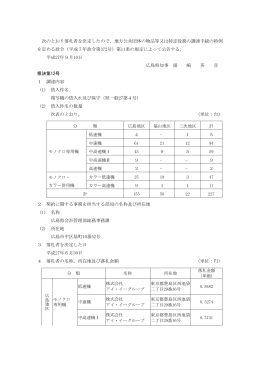 落札者等の公示