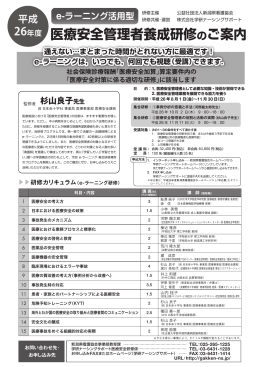 医療安全管理者養成研修のご案内