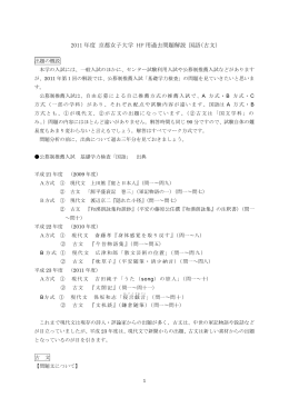 2011 年度 京都女子大学 HP 用過去問題解説 国語（古文）